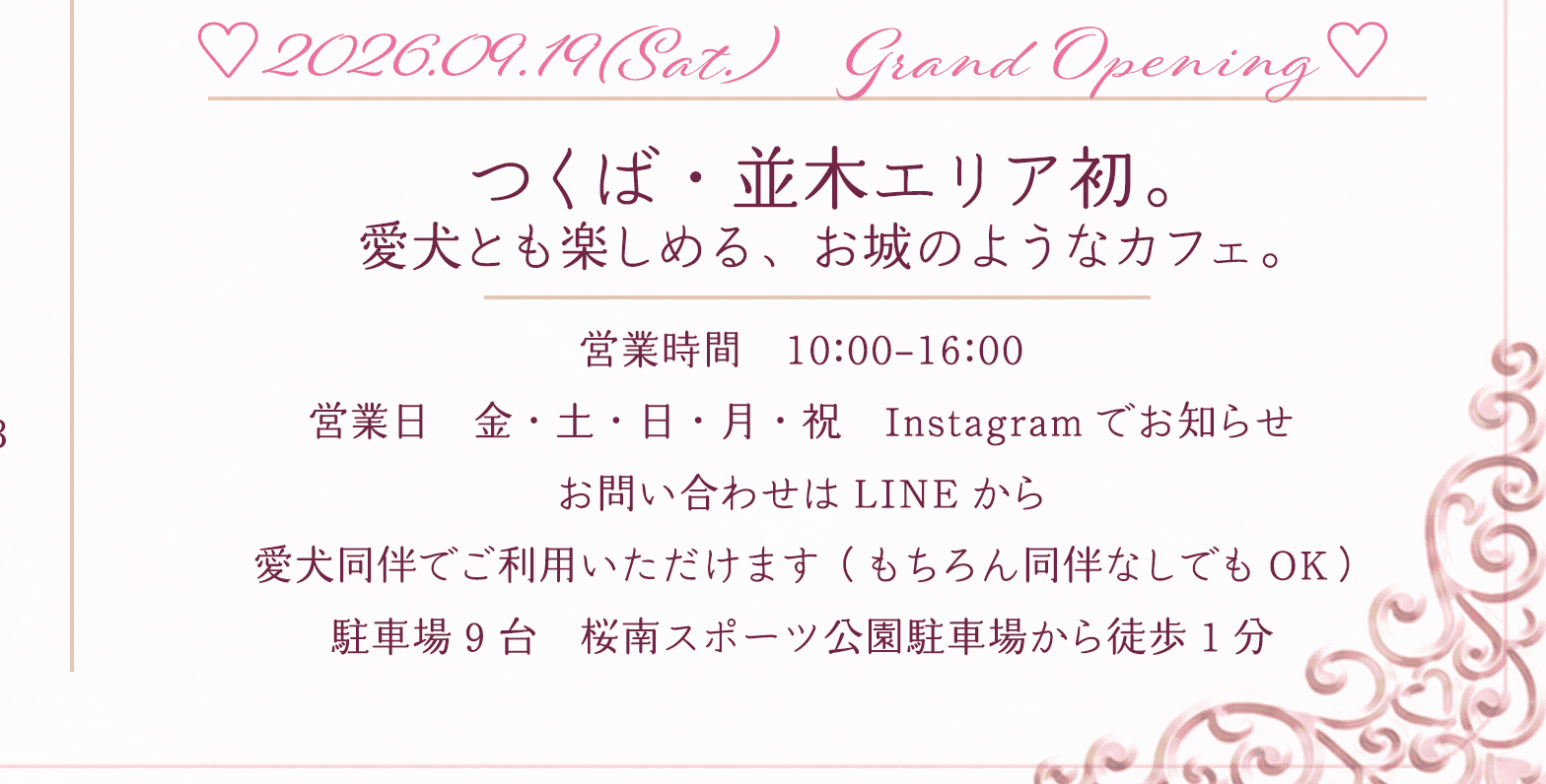 Château Princesse 2026年9月19日グランドオープンの案内