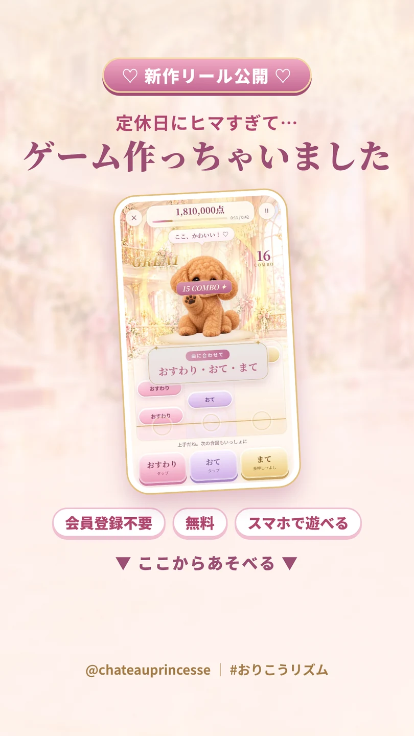 10月6日公開の紹介画像。「定休日にヒマすぎて…ゲーム作っちゃいました」とゲーム画面、会員登録不要・無料・スマホで遊べるの案内